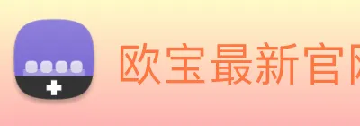 欧宝最新官网 Logo
